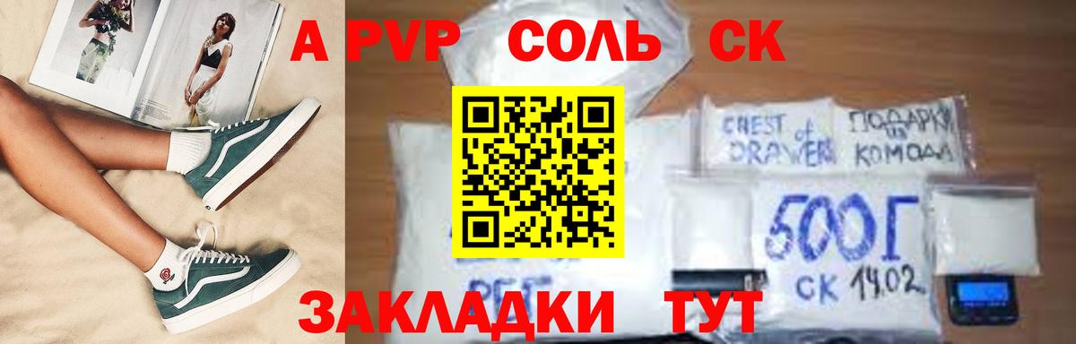 Alfa_PVP Crystall Алексеевка