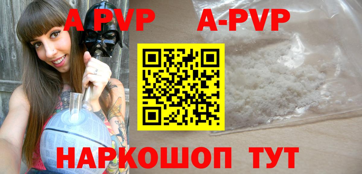 A PVP Соль  A-PVP СК КРИС  Alpha-PVP мука  Вход с VPN  Алексеевка 