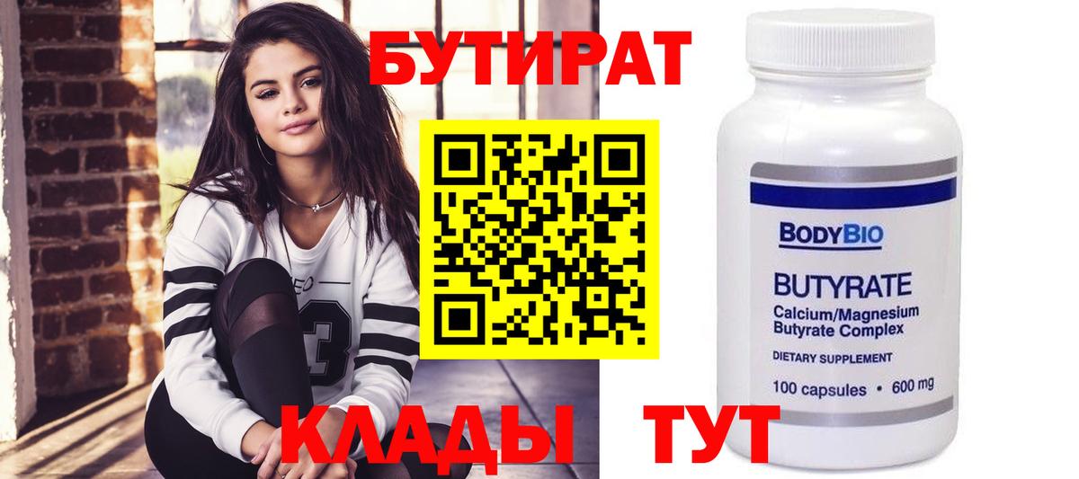 Бутират буратино Алексеевка