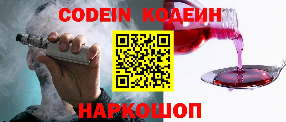 Алексеевка  Кодеиновый сироп Lean напиток Lean (лин)  Кодеиновый сироп Lean напиток Lean (лин)  Вход с VPN 