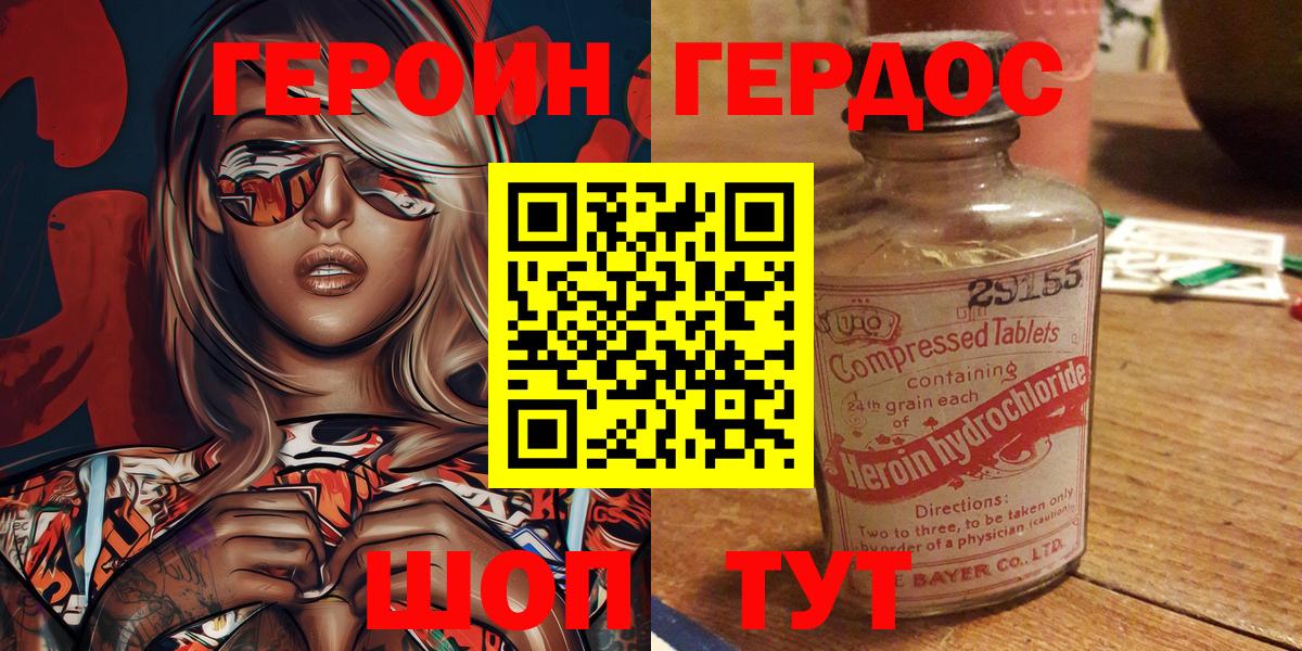 Алексеевка  ГЕРОИН хмурый  Вход с VPN 
