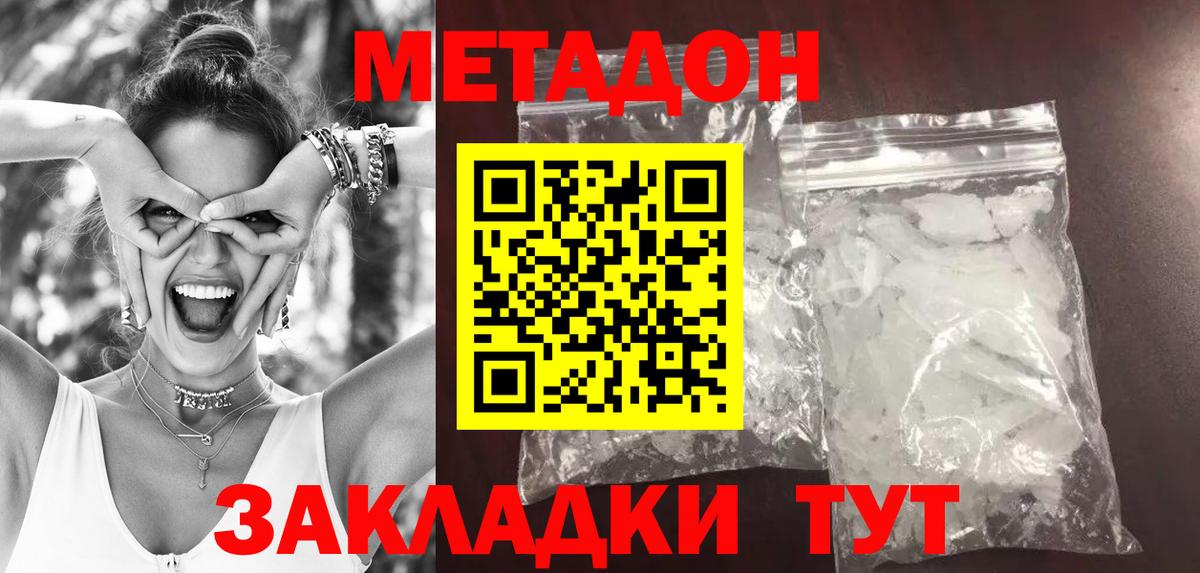 МЕТАДОН кристалл  Вход с VPN  Алексеевка  Метадон белоснежный 