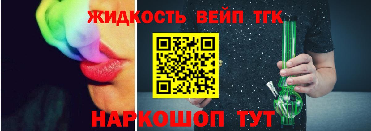 Дистиллят ТГК вейп с тгк Алексеевка